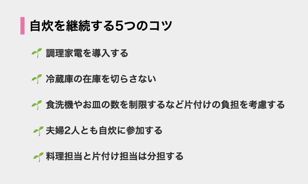 共働きの外食頻度を減らすコツ