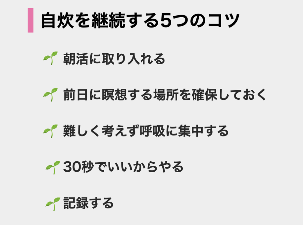 瞑想を継続する5つのコツ